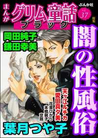 まんがグリム童話 ブラック Vol.37 闇の性風俗