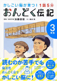 1話5分 おんどく伝記 3年生