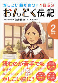 1話5分 おんどく伝記 2年生