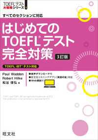 はじめてのTOEFLテスト完全対策 3訂版（音声DL付）