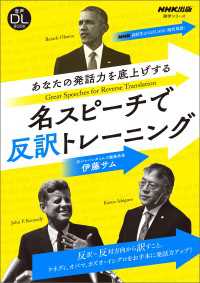 【音声付】NHK高校生からはじめる「現代英語」　あなたの発話力を底上げする　名スピーチで反訳トレーニング