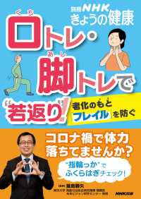 別冊ＮＨＫきょうの健康<br> 口トレ・脚トレで“若返り”！　老化のもと「フレイル」を防ぐ