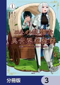 ニトの怠惰な異世界症候群 ～最弱職＜ヒーラー＞なのに最強はチートですか？～【分冊版】　3 MFC