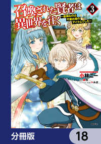 召喚された賢者は異世界を往く　～最強なのは不要在庫のアイテムでした～【分冊版】 - 18 MFC