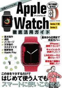 Apple Watch徹底活用ガイド コスミックムック