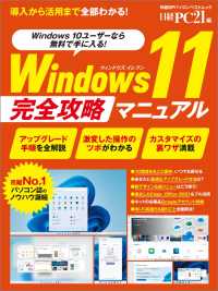 Windows11 完全攻略マニュアル