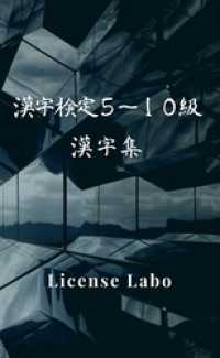 漢字検定 ５～１０級 漢字集