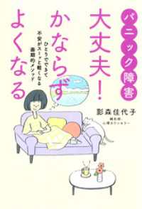 パニック障害　大丈夫！　かならずよくなる　ひとりでできて不安がスーッと軽くなる画期的メソッド