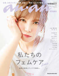 anan特別編集 私たちのフェムケア2022