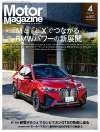 Motor Magazine 2022年4月号／No.801