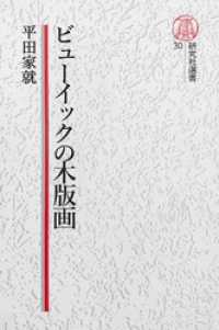 【電子復刻版】ビューイックの木版画