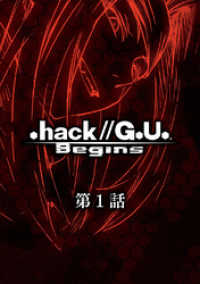 .hack//G.U. Begins【単話】第1話 .hack//SIGN「Encounter」