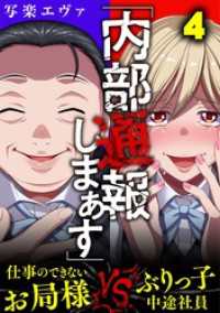 「内部通報しまぁす」～ぶりっ子中途社員VS.仕事のできないお局様(4) ブラックショコラ