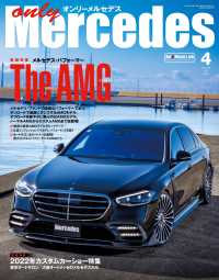 only Mercedes 2022年4月号