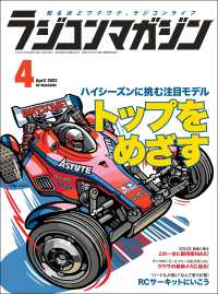 RCmagazine 2022年4月号