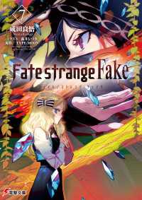 Fate/strange Fake(7) 電撃文庫