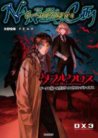 ダブルクロス The 3rd Edition データ＆ルールブック　クロウリングケイオス ネームレスシティ 富士見ドラゴンブック