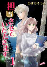 担当させていただきます。【合冊版】 1巻 FREYJA