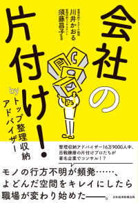 日本経済新聞出版<br> 会社の片付け！　by　トップ整理収納アドバイザー