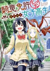 騎竜免許とった女子高生 2巻 ガンガンコミックスONLINE