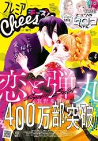 プレミアCheese！【電子版特典付き】 2022年4月号(2022年3月4日発売)