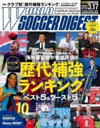 WORLD SOCCER DIGEST 2022年3／17号