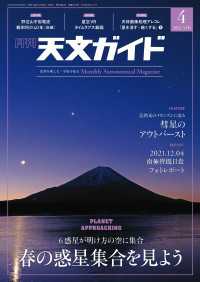 天文ガイド2022年4月号