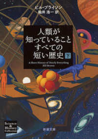 新潮文庫<br> 人類が知っていることすべての短い歴史（下）（新潮文庫）