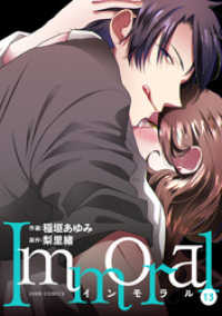 ジュールコミックス<br> Immoral 13