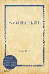 ペンは剣よりも強し ディスカヴァーebook選書