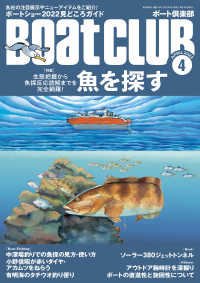 月刊 Boat CLUB（ボートクラブ）2022年04月号