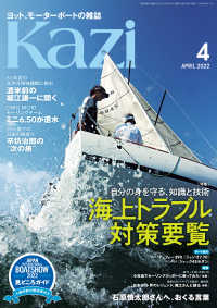 月刊 Kazi（カジ）2022年04月号