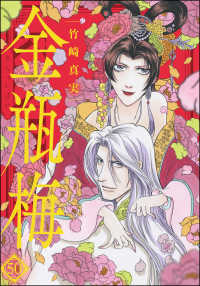 まんがグリム童話 金瓶梅 50 / 竹崎真実 ＜電子版＞ - 紀伊國屋書店