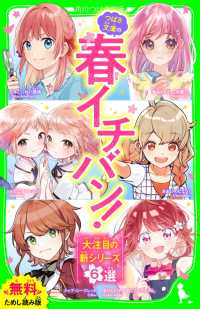 【無料ためし読み版】つばさ文庫の春イチバン！ ～大注目の新シリーズ６選～ 角川つばさ文庫