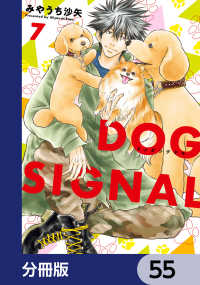 DOG　SIGNAL【分冊版】　55 ＢＲＩＤＧＥ　ＣＯＭＩＣＳ