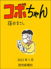 コボちゃん　2022年1月 読売ebooks