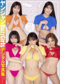 【デジタル限定 YJ PHOTO BOOK】ヤンジャンBuzzGirls写真集「We are…YJ BuzzGirls！！！！」