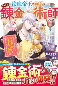 ベリーズファンタジー<br> 冷血帝王の愛娘はチートな錬金術師でした～崖っぷちな運命のはずが、ラスボスパパともふもふ師匠に愛されすぎているようです～