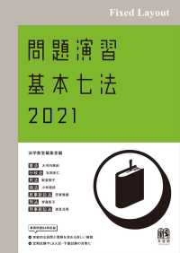 問題演習 基本七法2021［固定版面］