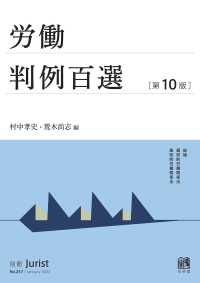 労働判例百選（第10版） 別冊ジュリスト