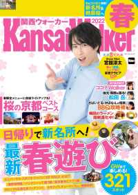 関西ウォーカー22春 ｋａｎｓａｉｗａｌｋｅｒ編集部 編 電子版 紀伊國屋書店ウェブストア オンライン書店 本 雑誌の通販 電子書籍ストア