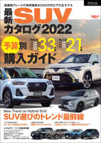 自動車誌MOOK 最新SUVカタログ2022