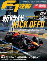 F1速報 2022 NEWマシン情報号