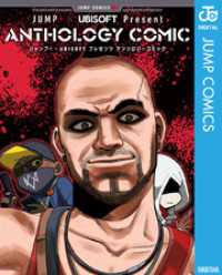JUMP＋×UBISOFT Present ANTHOLOGY COMIC ジャンプコミックスDIGITAL
