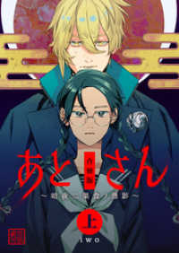 あとさん～暗夜二巣食フ憑影～【合冊版】　上巻 黒猫書房