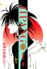 少女宣言<br> JIPANG～鎮魂の旅路にて～ 1