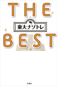 フジテレビＢＯＯＫＳ<br> 東大ナゾトレ THE BEST