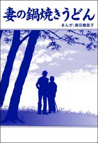 母がうつ病に…！<br> 妻の鍋焼きうどん（単話版）＜母がうつ病に…！＞