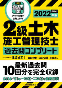 2級土木施工管理技士 過去問コンプリート 2022年版 - 最新過去問10回分を完全収録