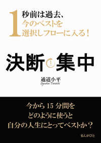 決断集中　1秒前は過去、今のベストを選択しフローに入る！